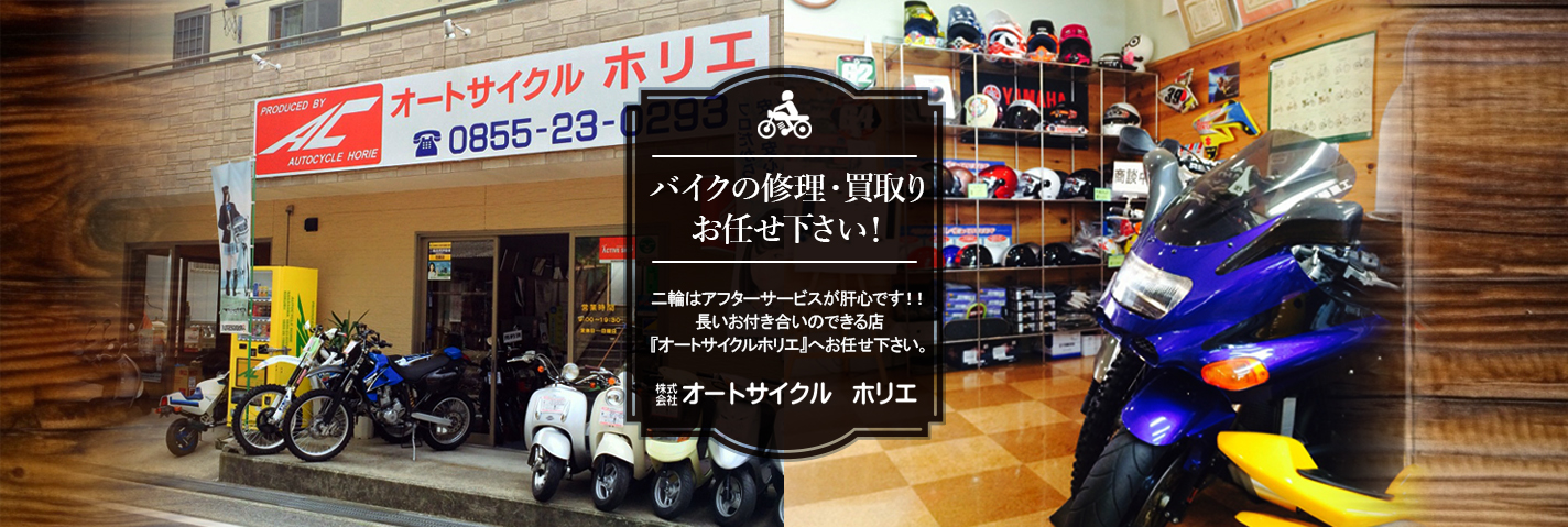 バイクの修理・買取りお任せください。