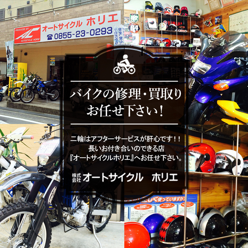 バイクの修理・買取りお任せください。